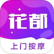 应用icon-花都上门按摩2024官方新版