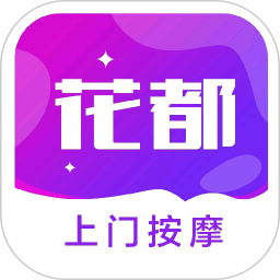 花都上门按摩2026官方新版图标