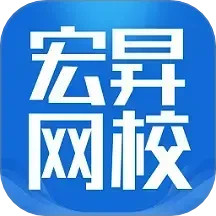 宏昇网校2025官方新版图标