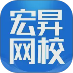 宏昇网校2026官方新版图标