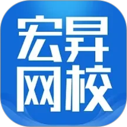 宏昇网校2026官方新版图标