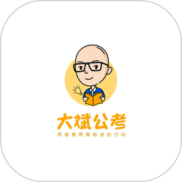 应用icon-大斌公考2024官方新版