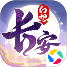 长安幻想2026官方新版图标