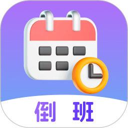 应用icon-倒班日历2024官方新版