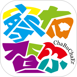 察布查尔好地方2026官方新版图标