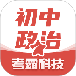 初中政治2026官方新版图标