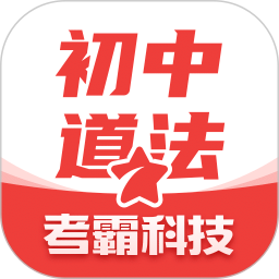 初中政治2026官方新版图标