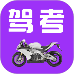 应用icon-驾考摩托车科目一2024官方新版