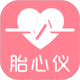 应用icon-fetalheart胎心仪2024官方新版