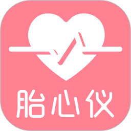 fetalheart胎心仪2024官方新版图标