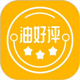 油好评2025官方新版图标