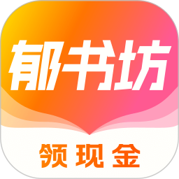 郁书坊2025官方新版图标