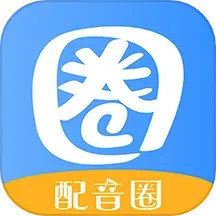 配音圈官网2025官方新版图标