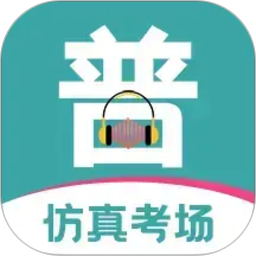 普通话等级考试2026官方新版图标