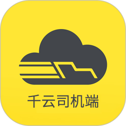千云司机端2026官方新版图标