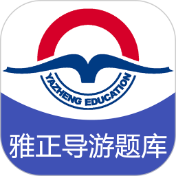 雅正题库2026官方新版图标