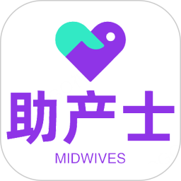 助产士丰题库2025官方新版图标