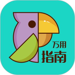 应用icon-万用指南2024官方新版