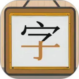 跟我一起学写字2026官方新版图标