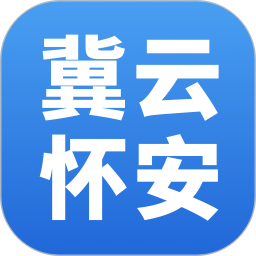 冀云怀安2025官方新版图标