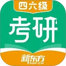 新东方考研四六级2025官方新版图标