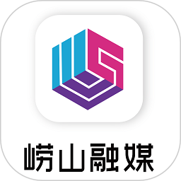 崂山融媒2025官方新版图标