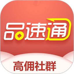 品速通2026官方新版图标