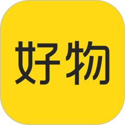 好物2025官方新版图标