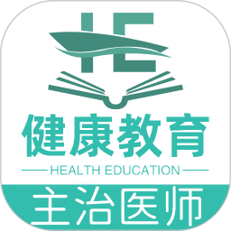 健康教育中级题库2025官方新版图标