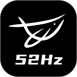52Hz2025官方新版图标