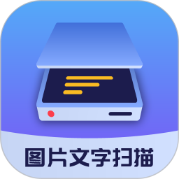 应用icon-图片文字扫描大师2024官方新版