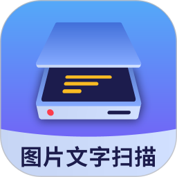 图片文字扫描大师2026官方新版图标