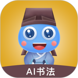 赶考状元AI书法2025官方新版图标