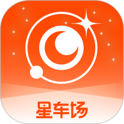 星车场2026官方新版图标