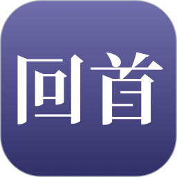 回首2026官方新版图标