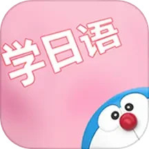 应用icon-看动漫学日语-刷视频学日语2024官方新版