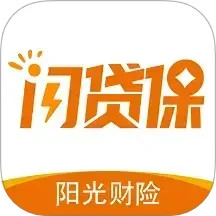 阳光闪贷保2025官方新版图标
