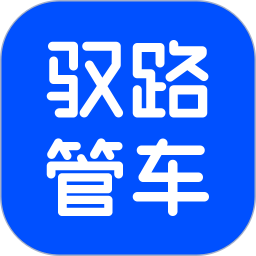 应用icon-驭路管车2024官方新版