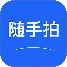 随手拍APP2025官方新版图标
