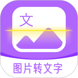 超级图文转换2025官方新版图标