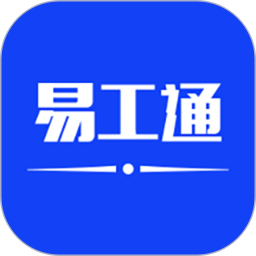 易工通2026官方新版图标