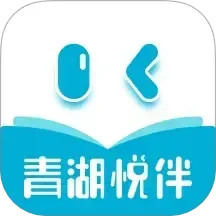 青湖悦伴2025官方新版图标