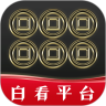 白看平台鸿蒙版