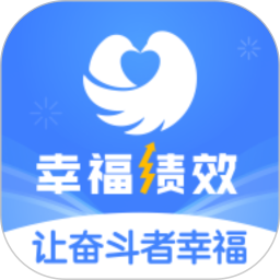 幸福绩效2026官方新版图标