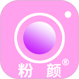 美颜（粉颜）2026官方新版图标