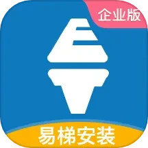 易梯安装企业版2025官方新版图标