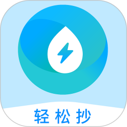 轻松抄2025官方新版图标