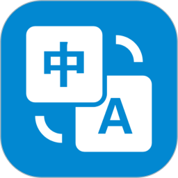 文本翻译器2026官方新版图标