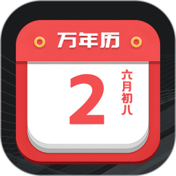 大吉黄历2025官方新版图标