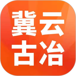 冀云古冶2026官方新版图标